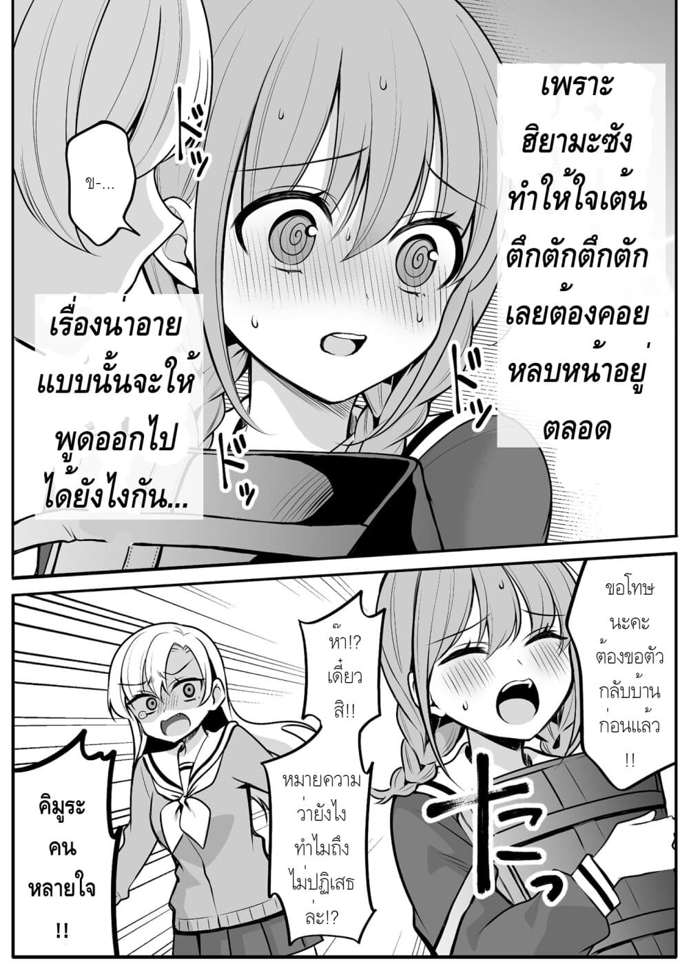 Protagonist x Rival 0.18-0.18