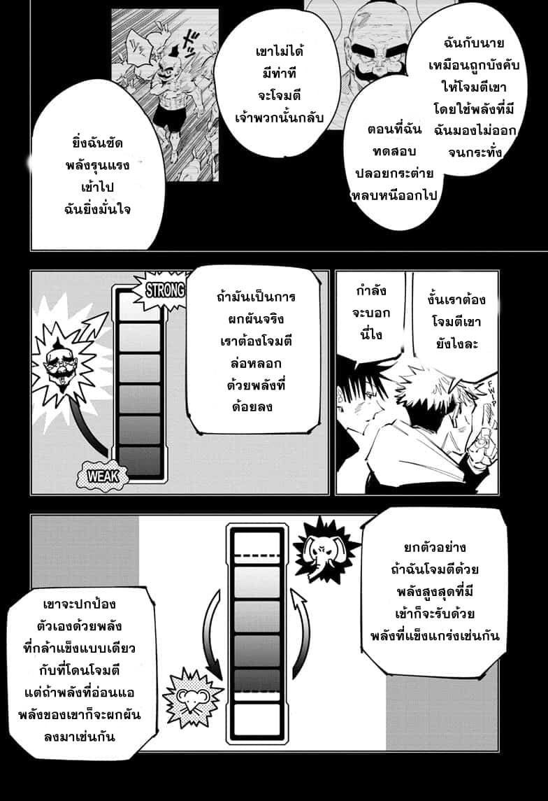 Jujutsu Kaisen มหาเวทย์ผนึกมาร 97-อุบัติการณ์ชิบุย่า 15