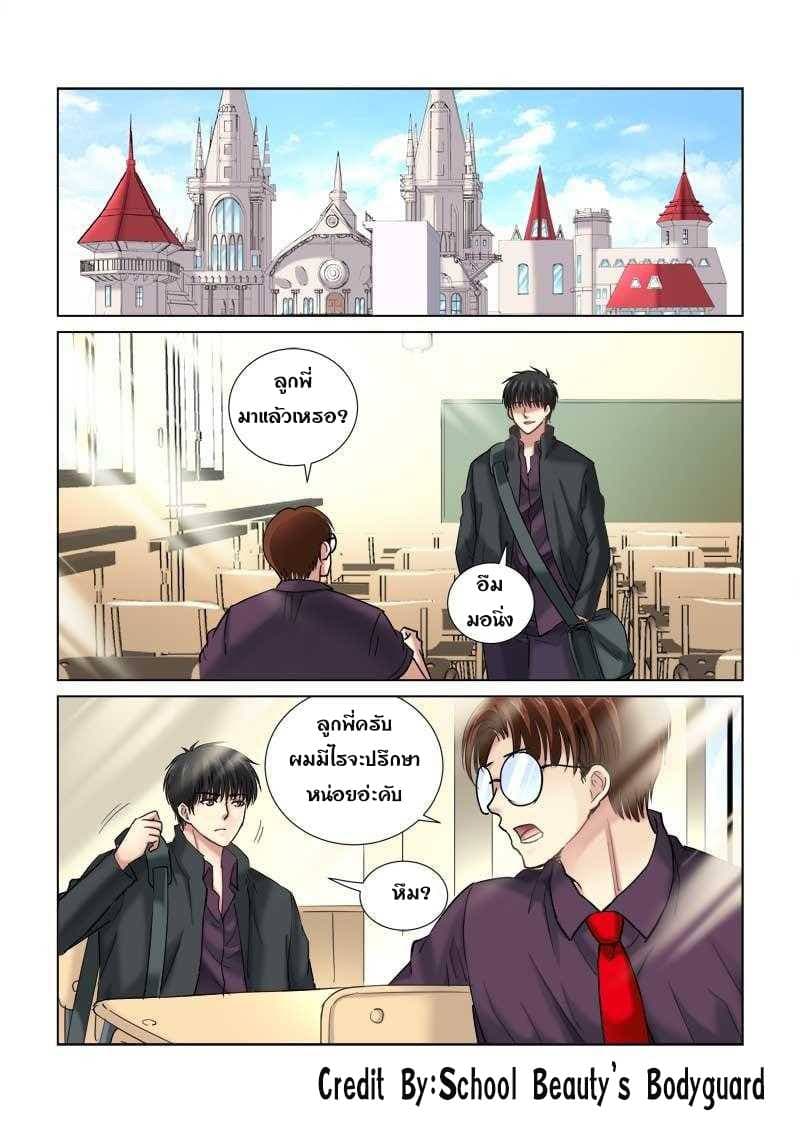 School Beauty's Bodyguard 106-106