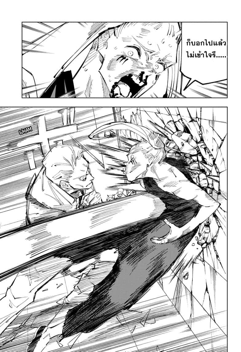 Jujutsu Kaisen มหาเวทย์ผนึกมาร 100-อุบัติการณ์ชิบุย่า 18