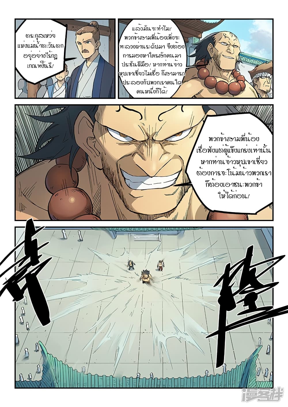 Star Martial God Technique 289-289