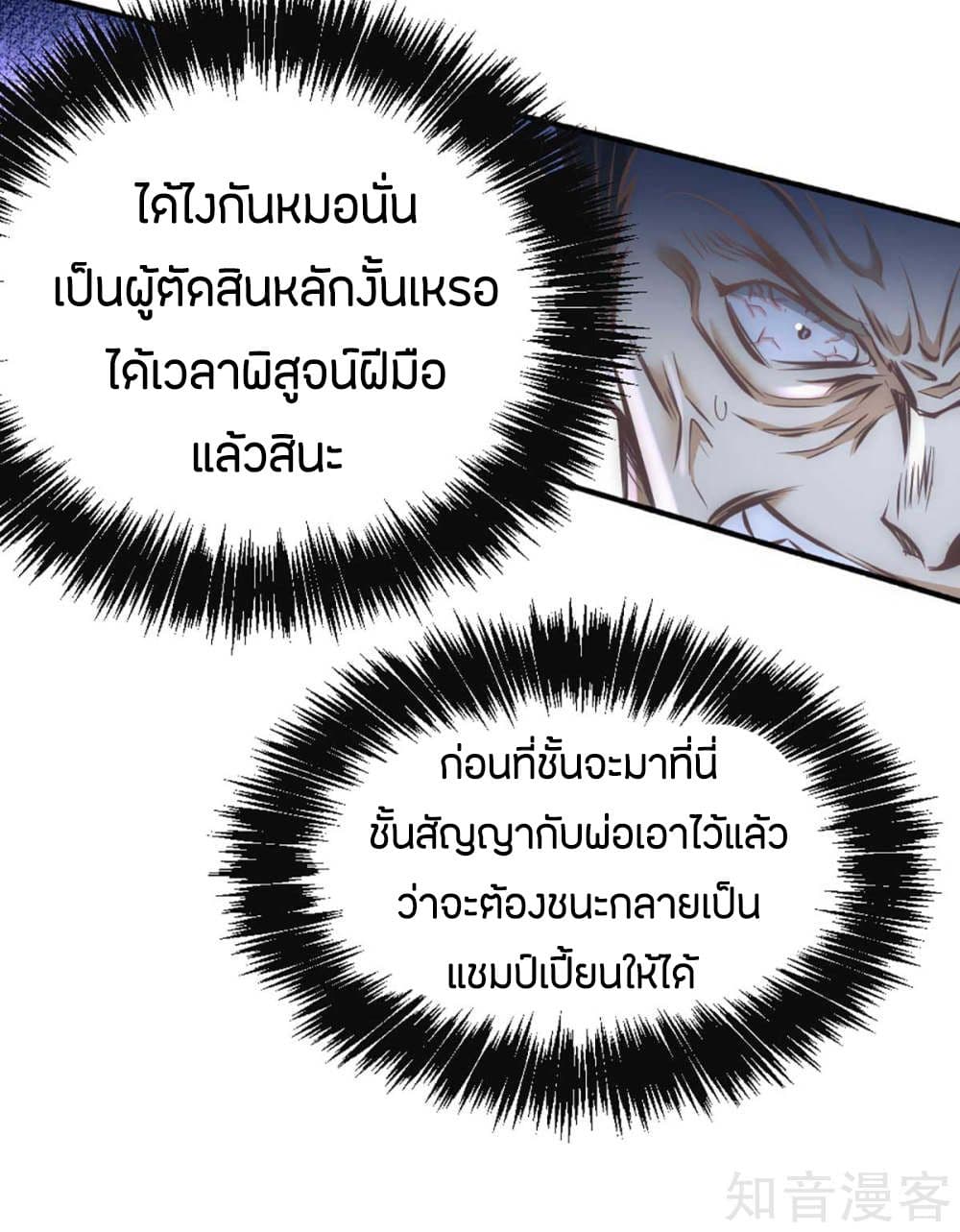 God Emperor of The City มหาเทพเซียนแห่งนคร 90-90