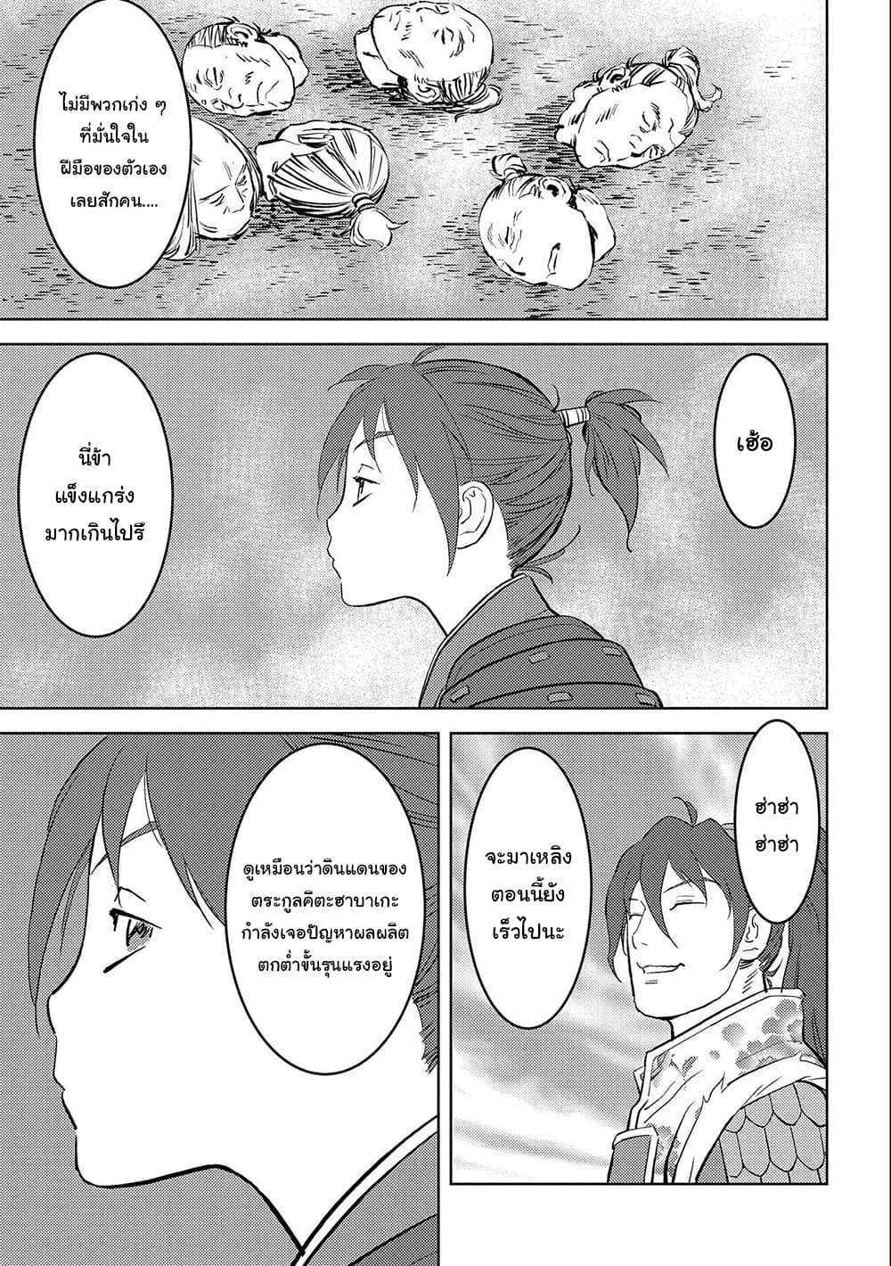 Sengoku Komachi Kuroutan: Noukou Giga 39-ศึกแรก