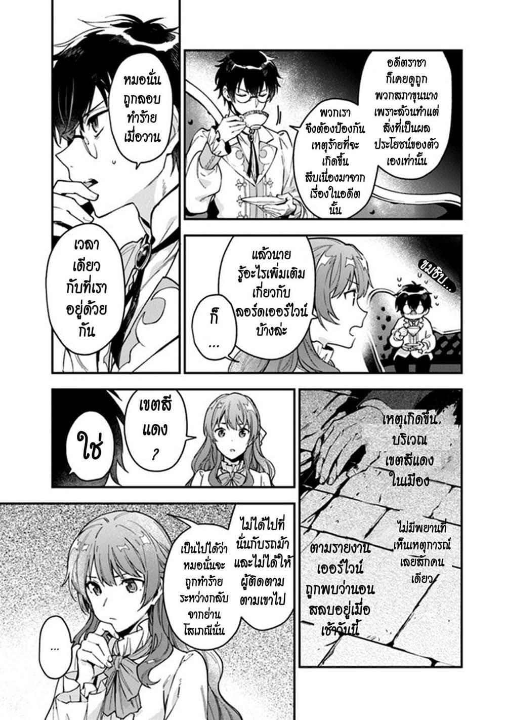 Joou Heika to Yobanaide อย่าเรียกฉันว่าราชินีนะ!! 5-ตั้งกลุ่มสืบสวนชั่วคราวกันเถอะ!!