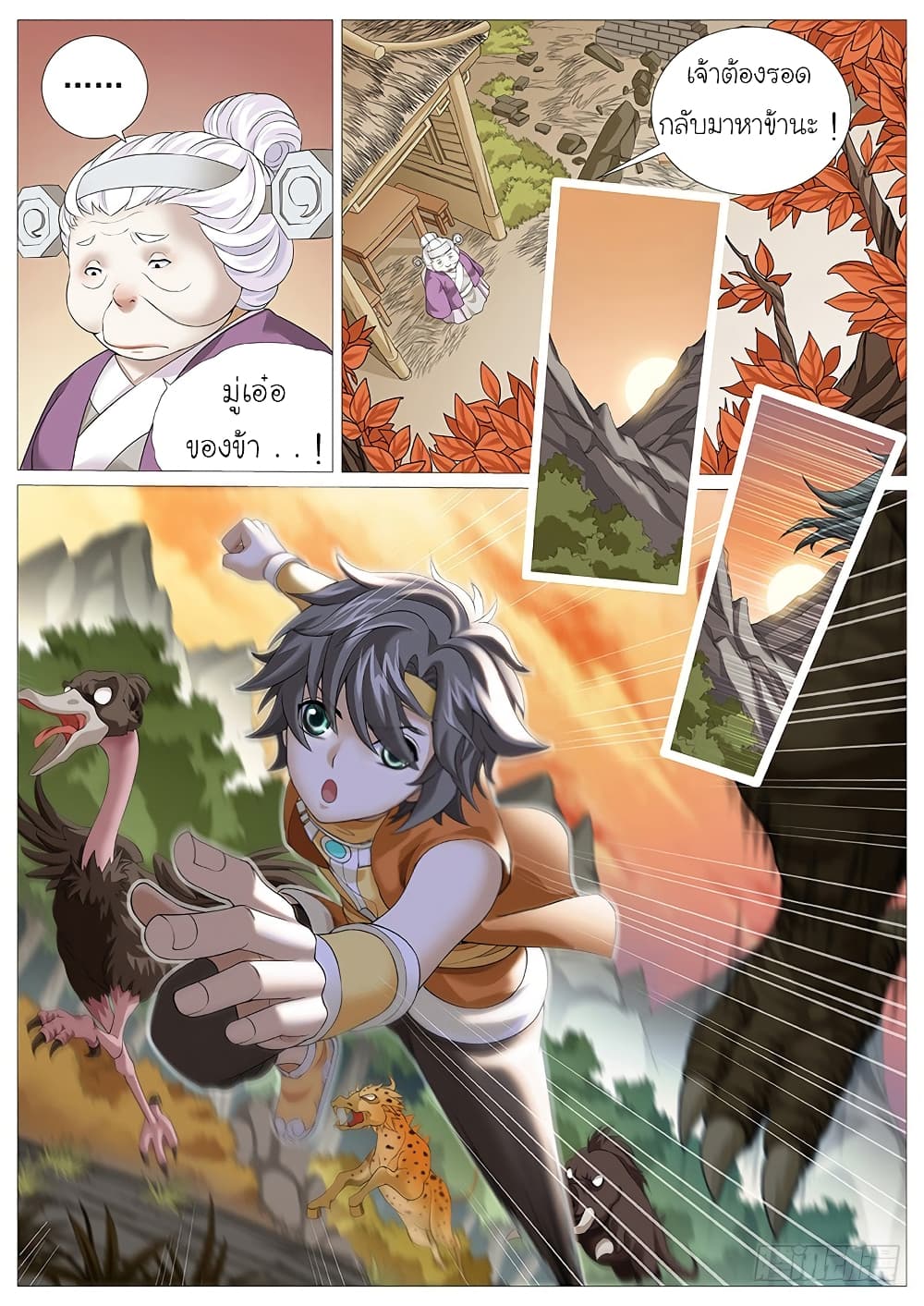 Tale of Herding Gods 10-10