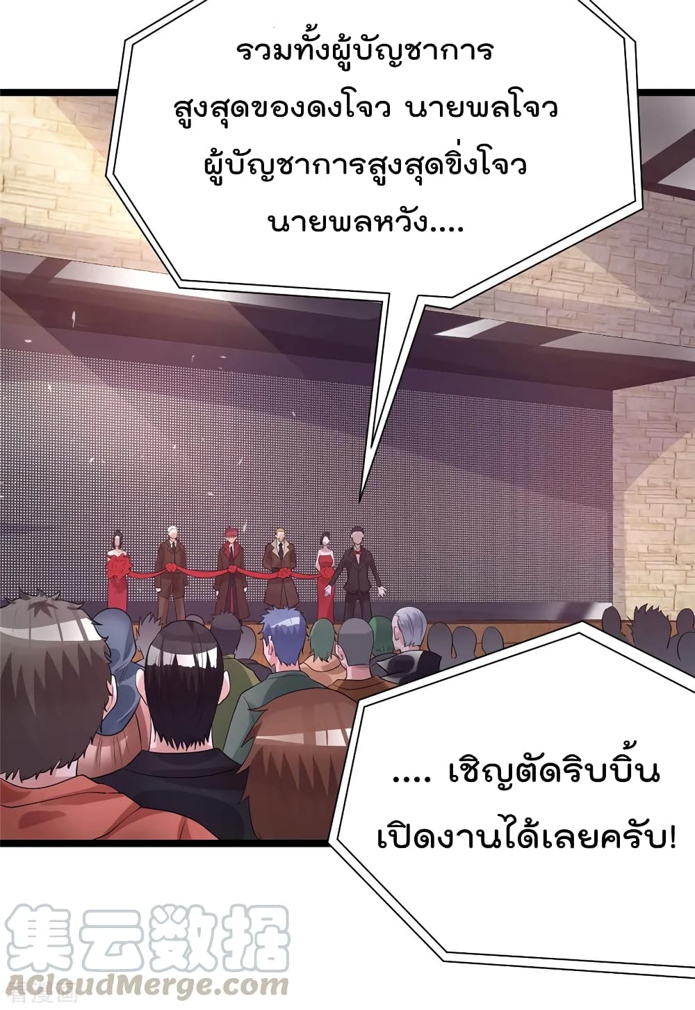 Immortal King of City ราชาอมตะแห่งนคร 83-83