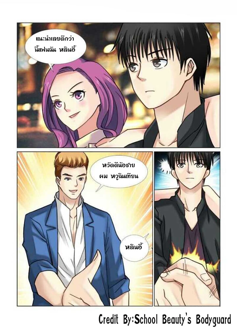 School Beauty's Bodyguard 54-54