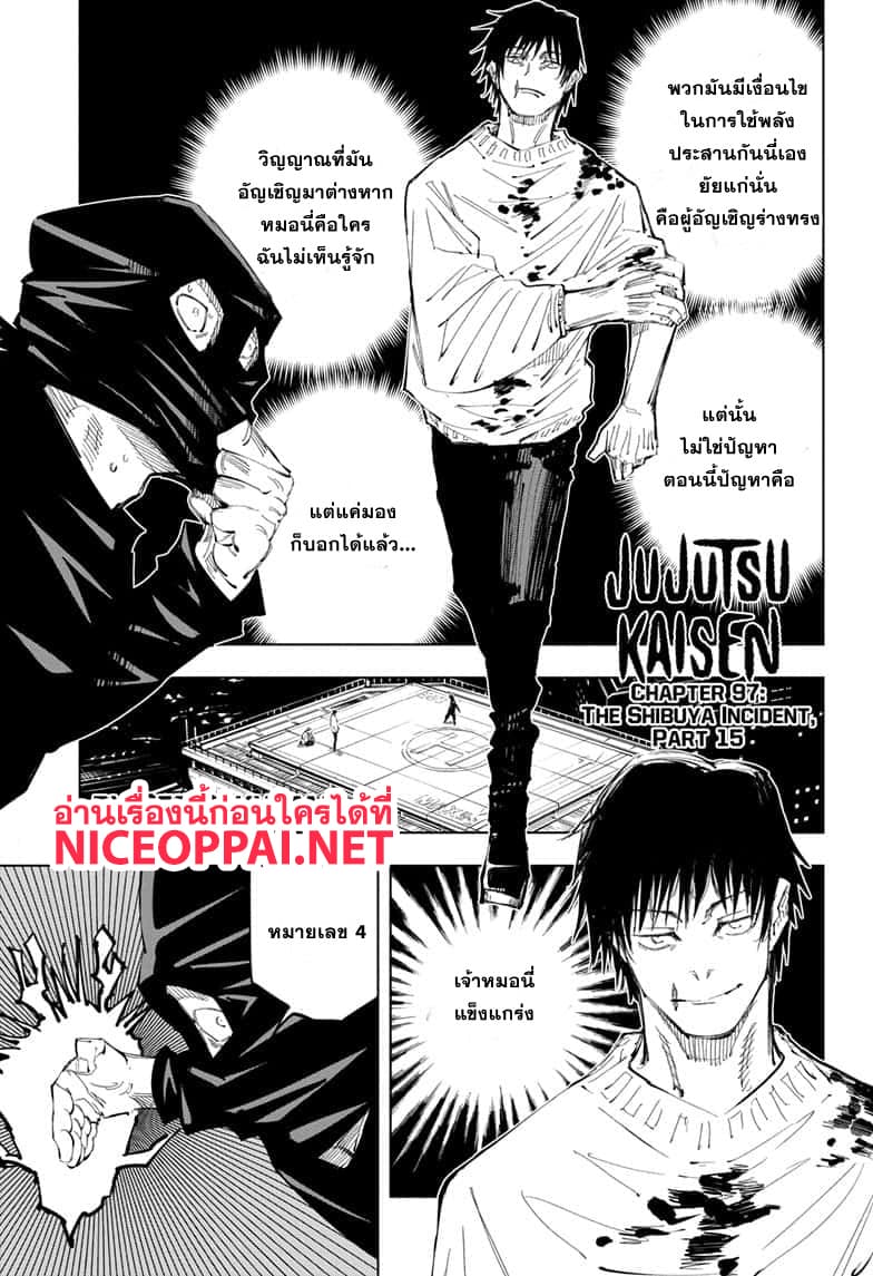 Jujutsu Kaisen มหาเวทย์ผนึกมาร 97-อุบัติการณ์ชิบุย่า 15