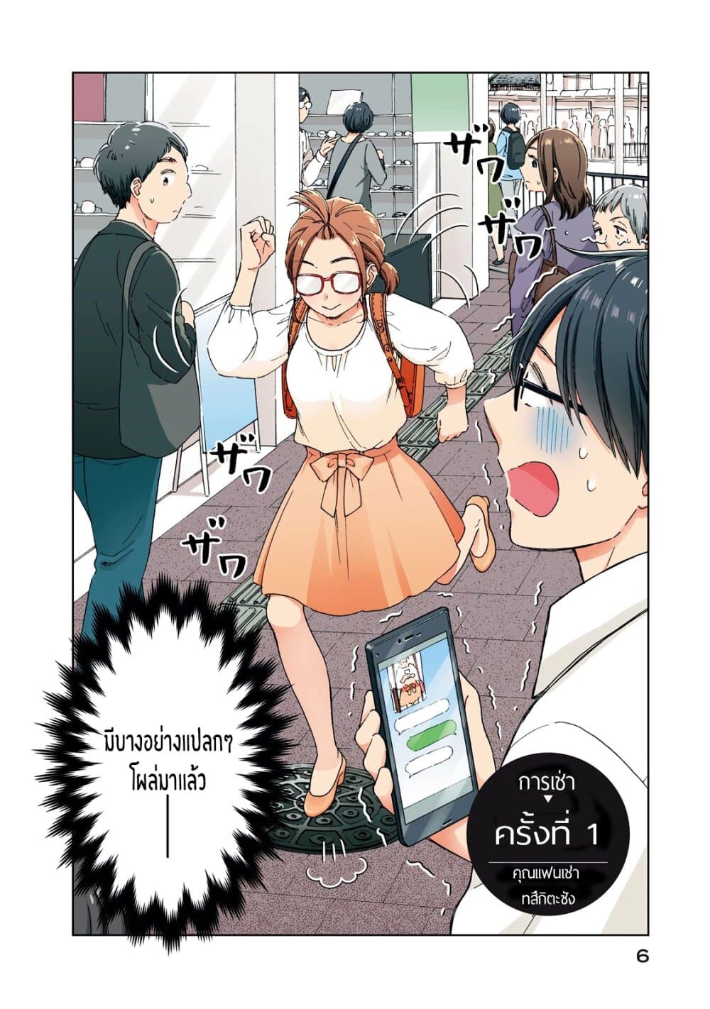 Rentaru Kanojo Tsukita-san คุณเเฟนเช่าทสึกิตะซัง 1-1