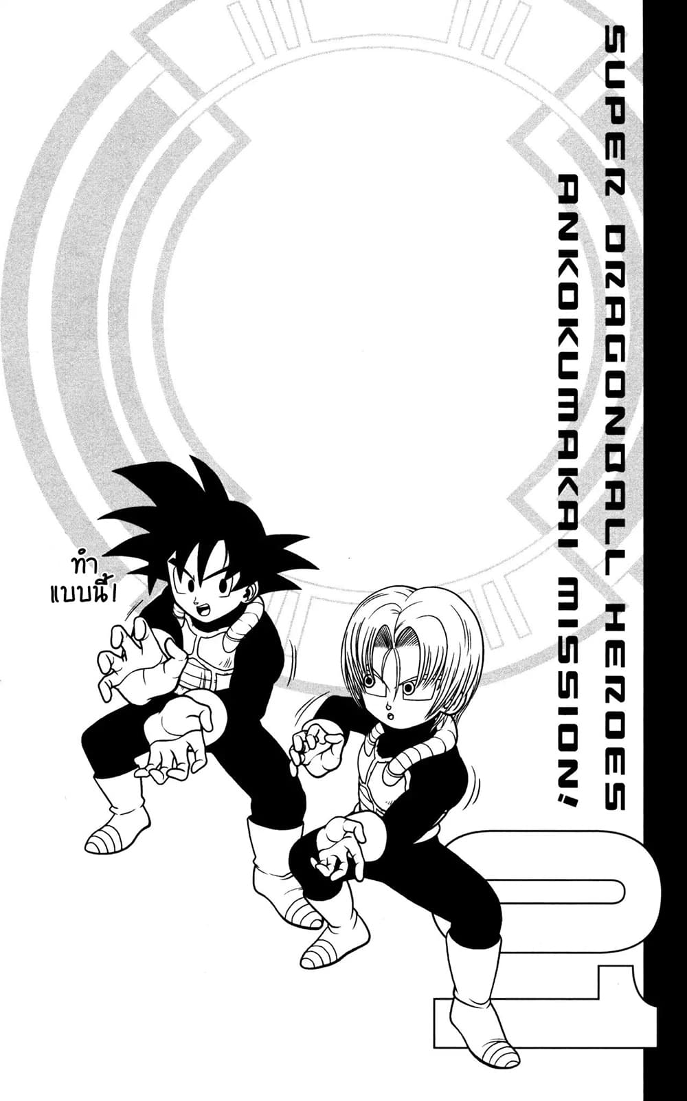 Super Dragon Ball Heroes: Dark Demon Realm Mission! 2-ลูกแก้วมังกรแห่งความมืด n