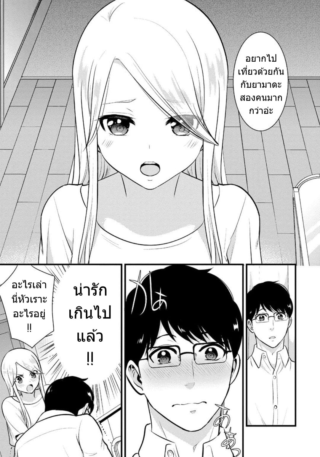 Saenai Riman to Yankee Joshi Kousei 17-17