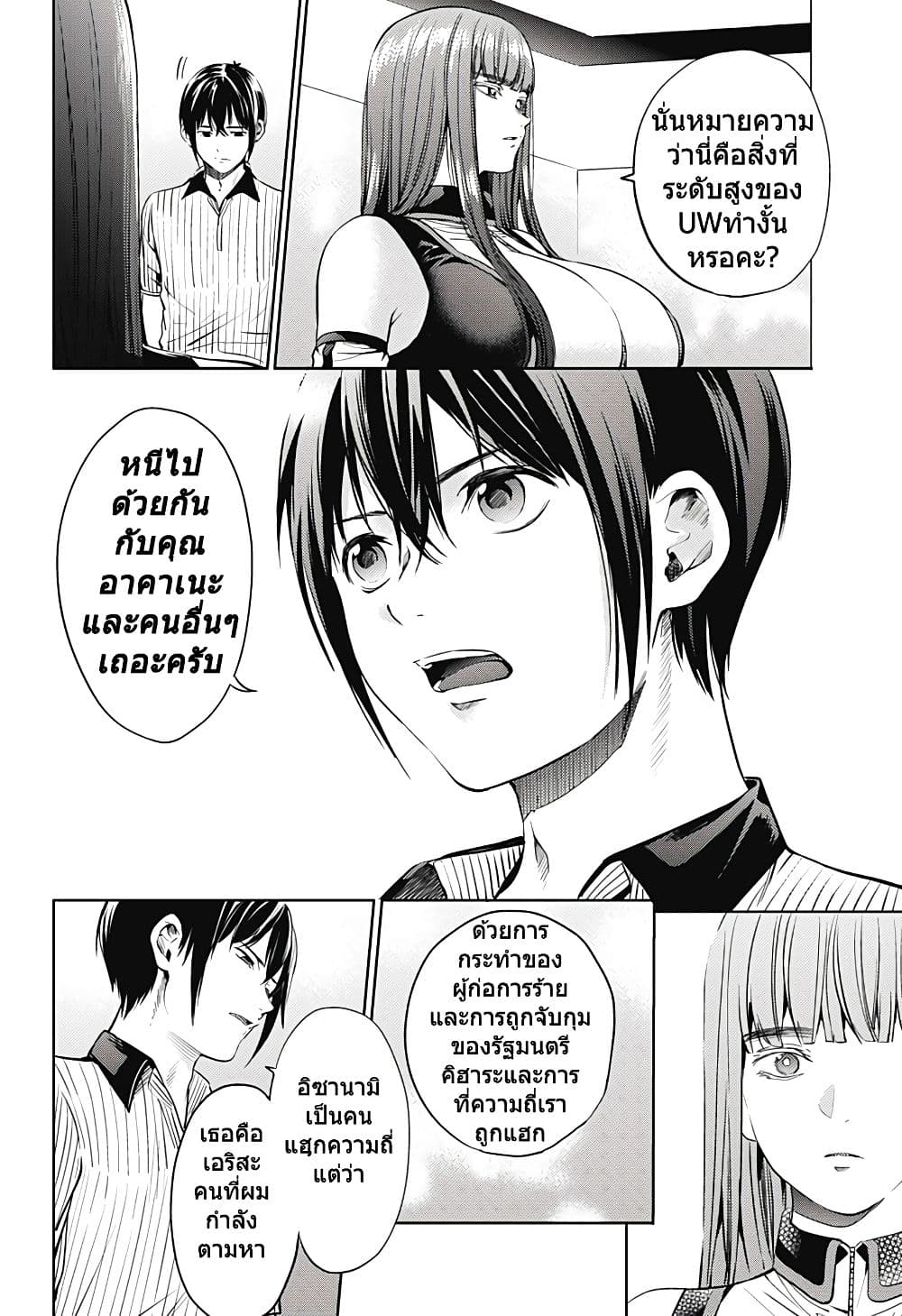 World's End Harem 49-49