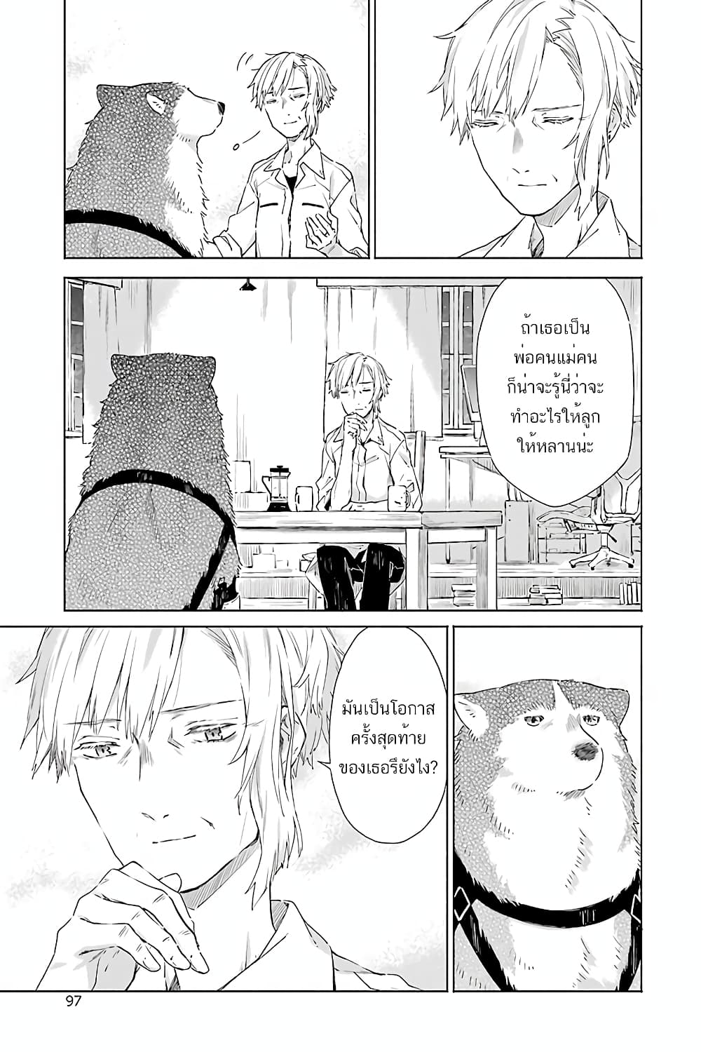 Tabi to Gohan to Shuumatsu Sekai 8-ห้องทดลองของมิซุคาเซะ (2)