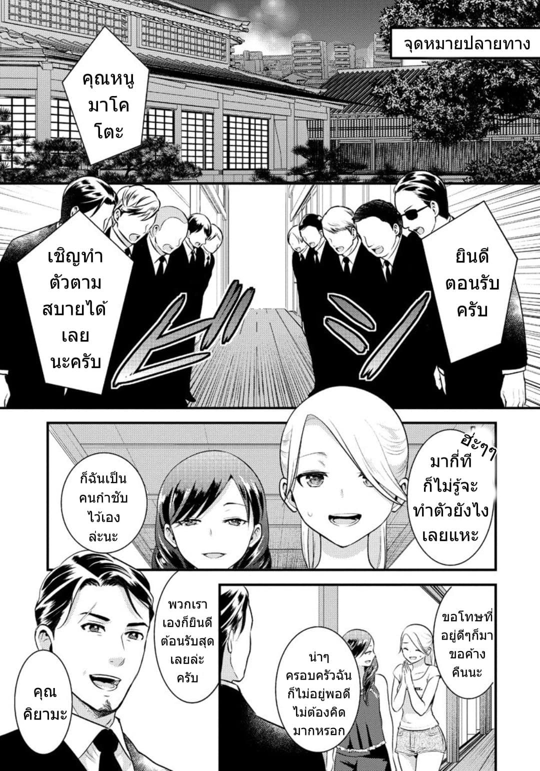 Saenai Riman to Yankee Joshi Kousei 11-11