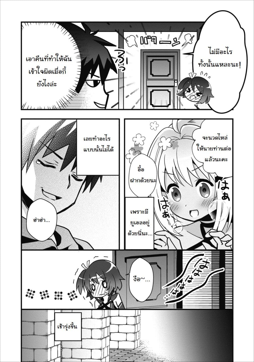 Isekai no Meikyuu Toshi de Chiyu Mahoutsukai Yattemasu 3-3
