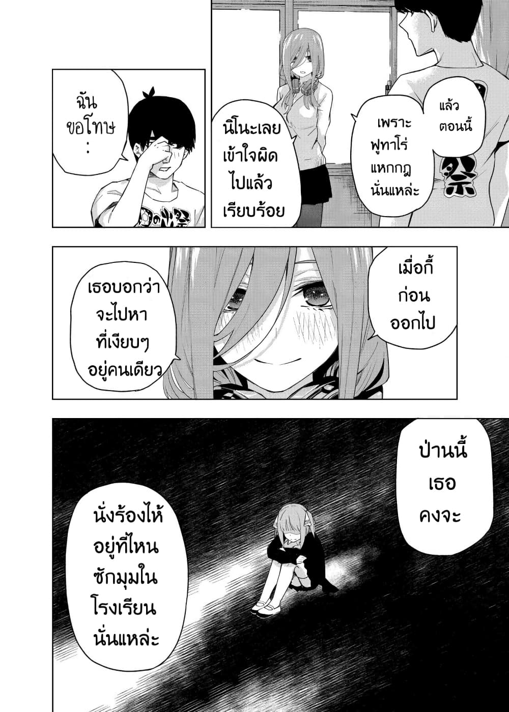 Gotoubun no Hanayome - KosmosBeta's Nino If Story 1-งานโรงเรียนครั้งสุดท้าย