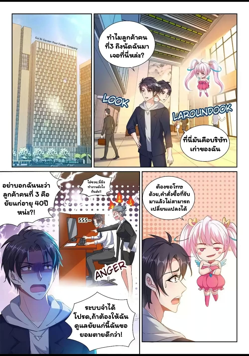 Super Shared Boyfriend System 29-29