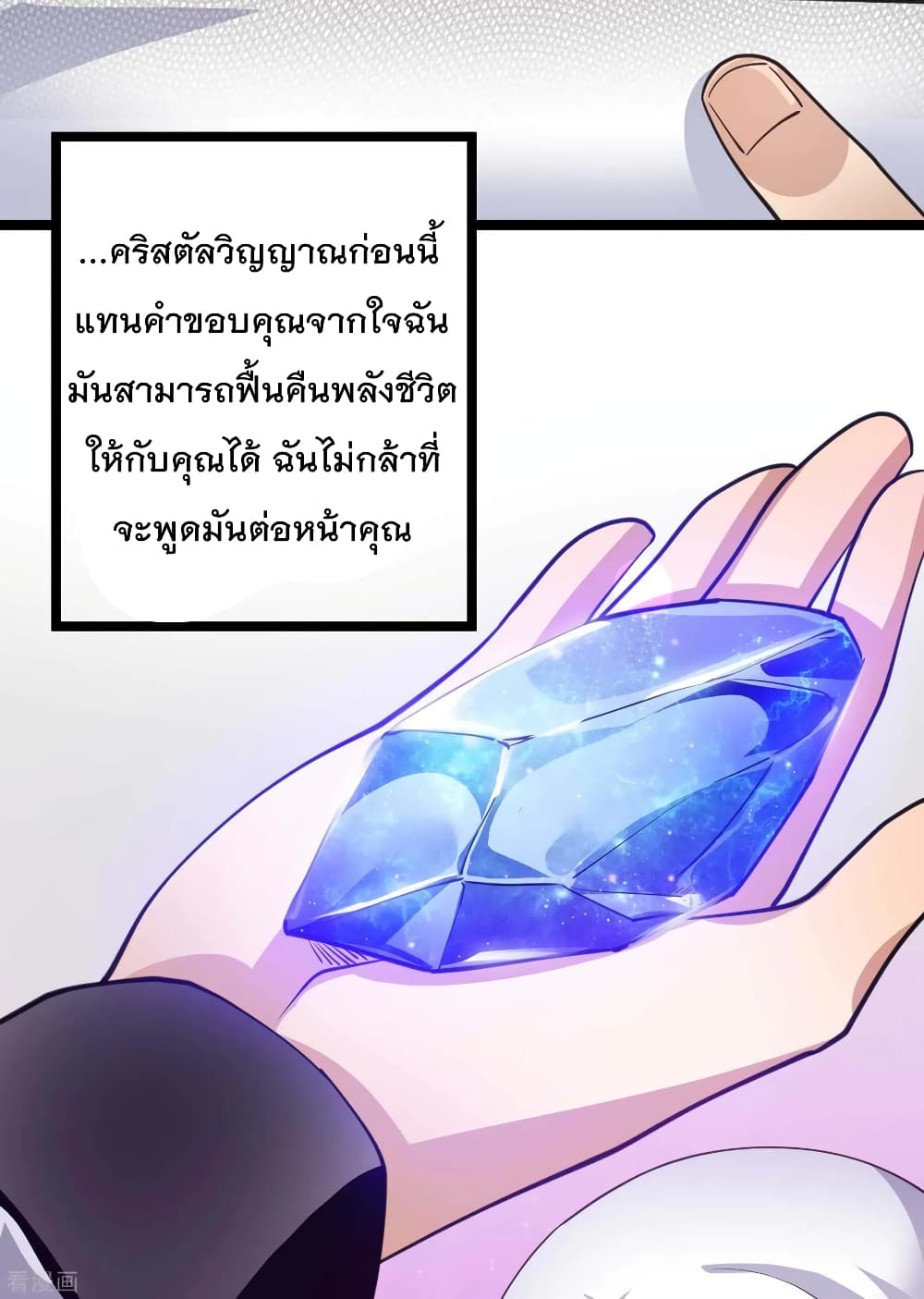 Immortal King of City ราชาอมตะแห่งนคร 98-98