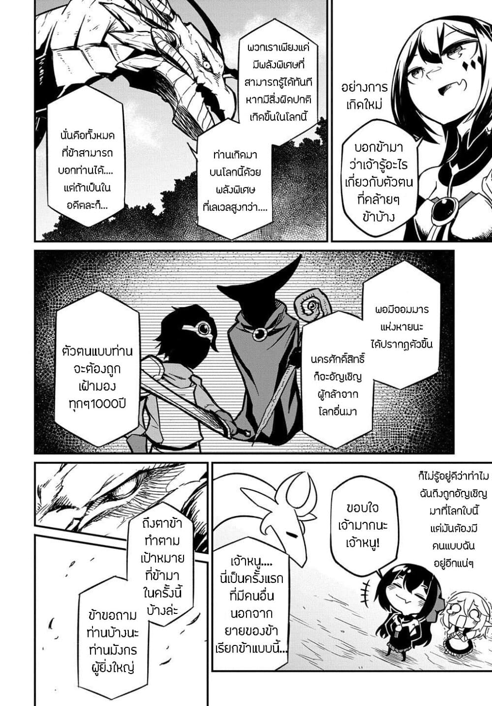 Neta Chara Tensei to ka anmari da! 2-2