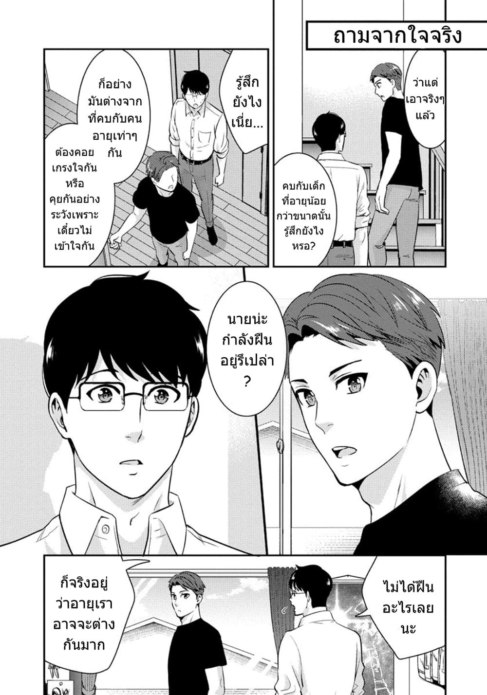 Saenai Riman to Yankee Joshi Kousei 21-21