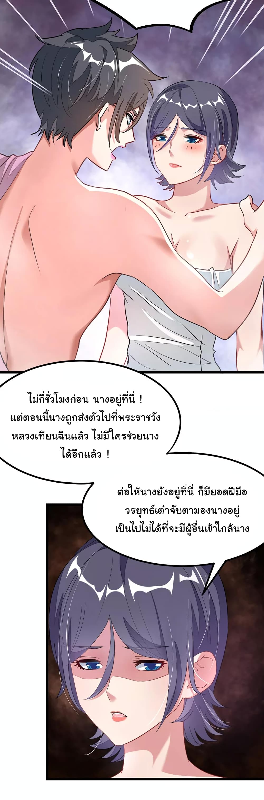 Nine Sun God King ราชันย์เทพเก้าสุริยัน 91-91