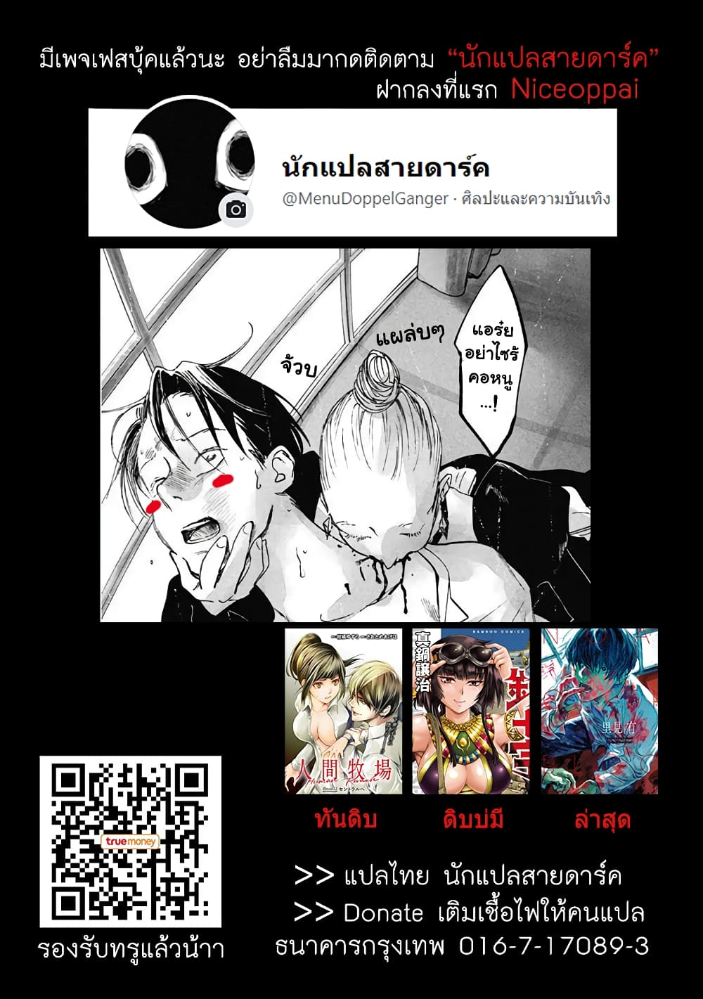 Noah of the Blood Sea เรือสยองปาร์ตี้เลือดสาด 11-การลาจาก
