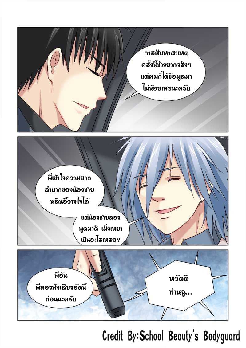 School Beauty's Bodyguard 225-225