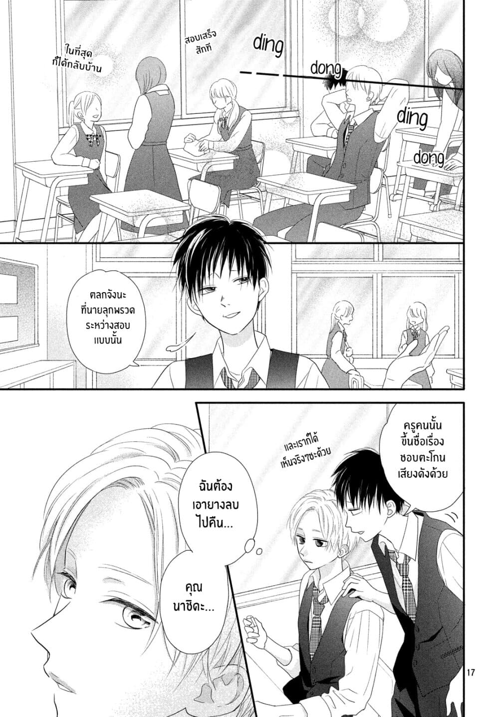 Natsuaki-kun wa Kyou mo Kokuhaku shitai วันนี้ นัตสึอากิคุง ก็อยากจะสารภาพเช่นกัน 2-คนข้างโต๊ะ