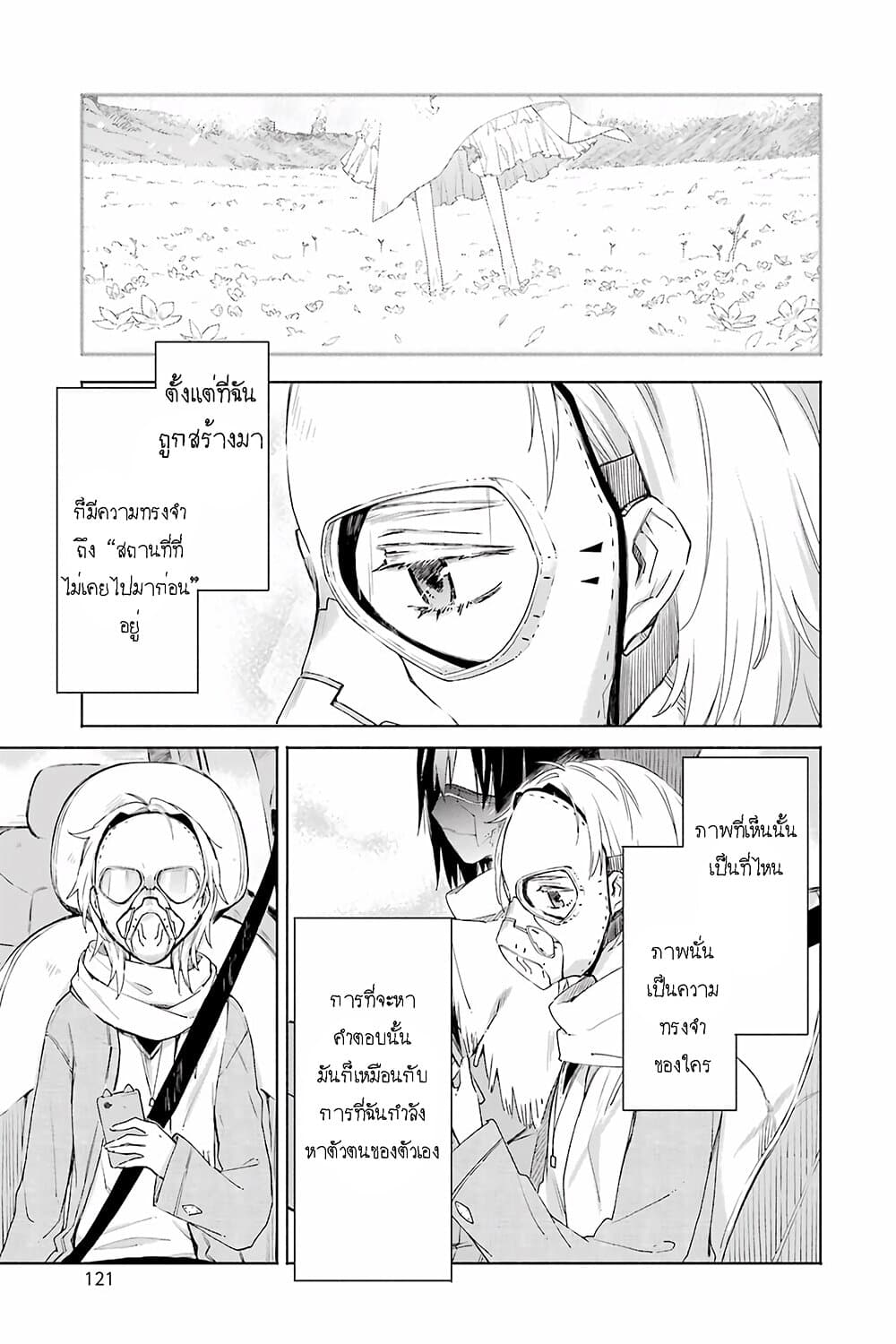 Tabi to Gohan to Shuumatsu Sekai 9-เขตปนเปื้อนอินทรียสาร