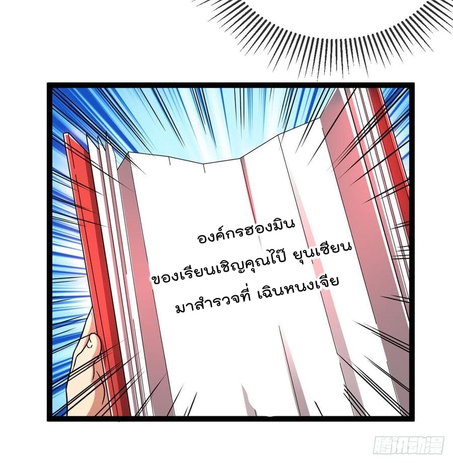 Immortal King of City ราชาอมตะแห่งนคร 69-69