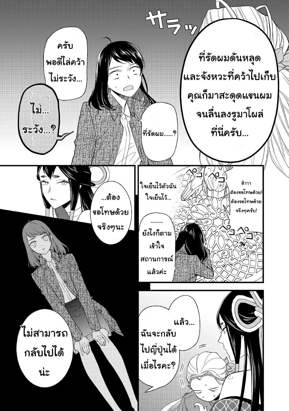 Teni-saki wa Kusushi ga Sukunai Sekaideshita เดินอยู่ดีๆ รู้ตัวอีกที มาขายยาอยู่ต่างโลก 1-1