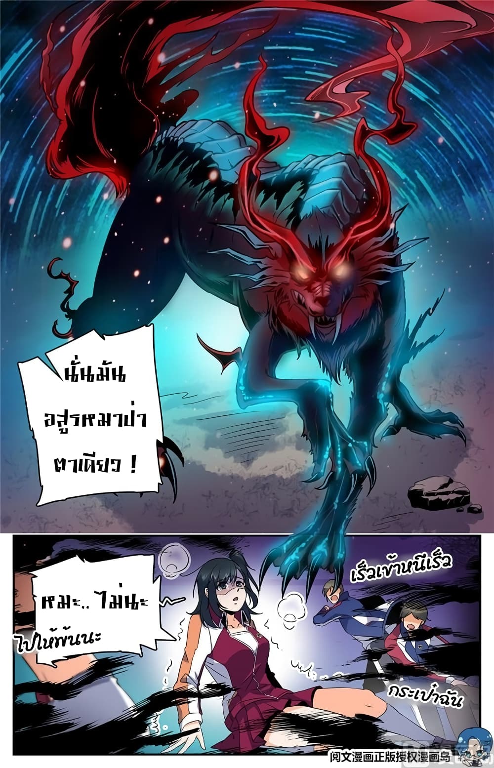 Versatile Mage จอมเวทย์เต็มพิกัด 21-21