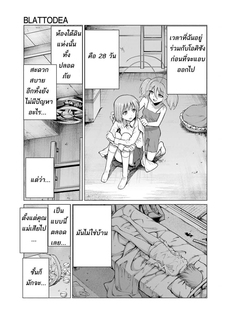 Blattodea 0-ปฐมบท n