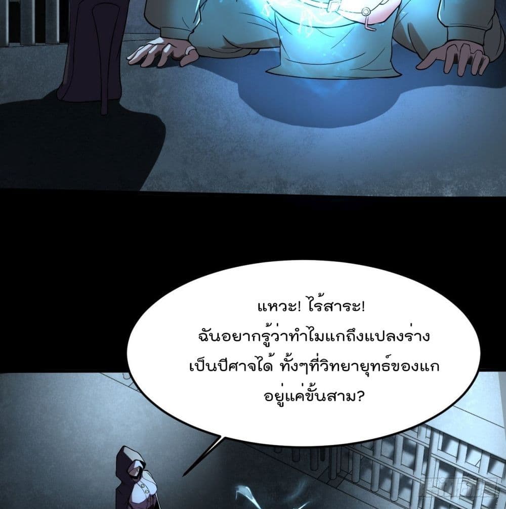 Villain Demon-in-law 8-8