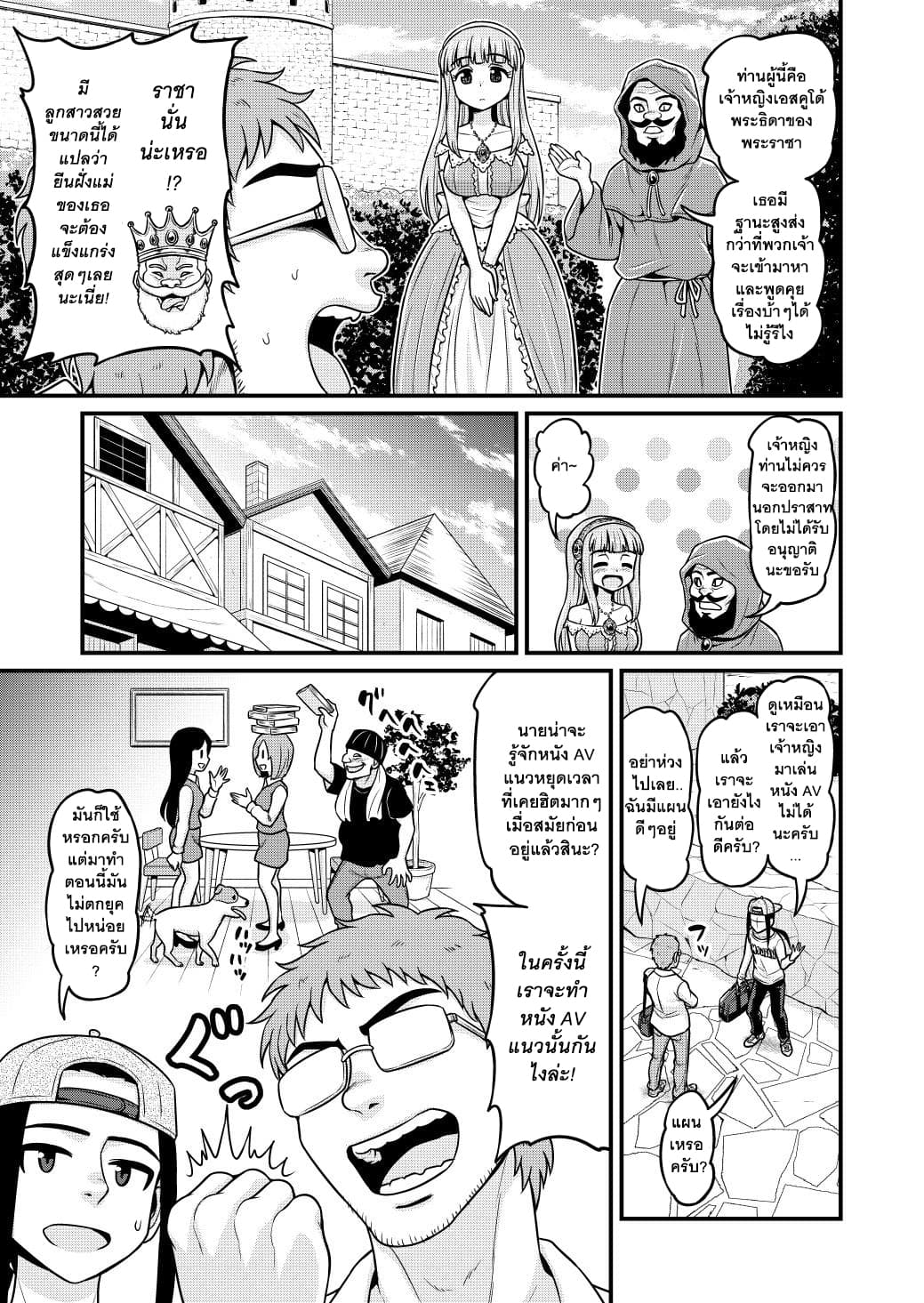 Isekai AV Satsueitai คณะถ่ายหนัง AV ในต่างโลก 2-2