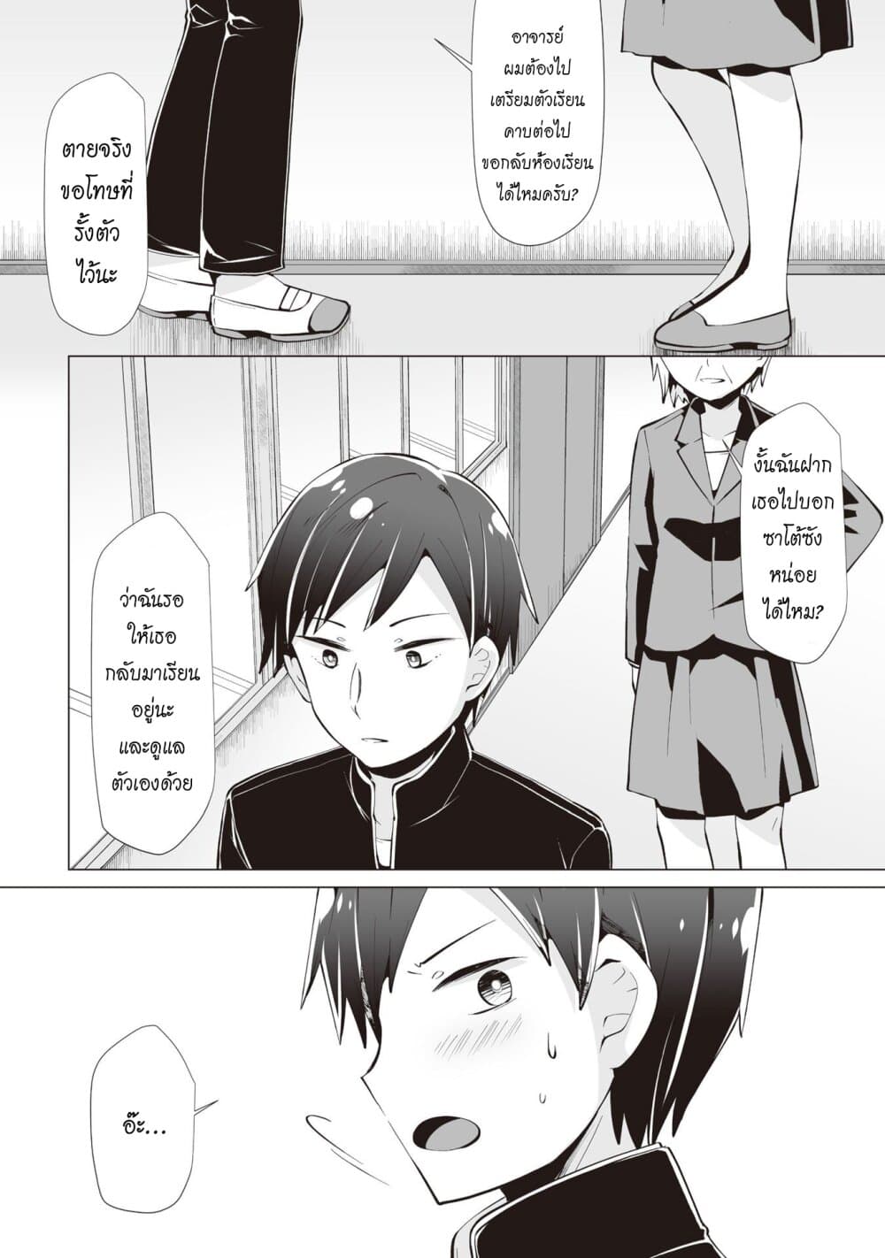 Tonari no Seki no Satou-san 8-วันที่ไม่มีซาโต้ซัง