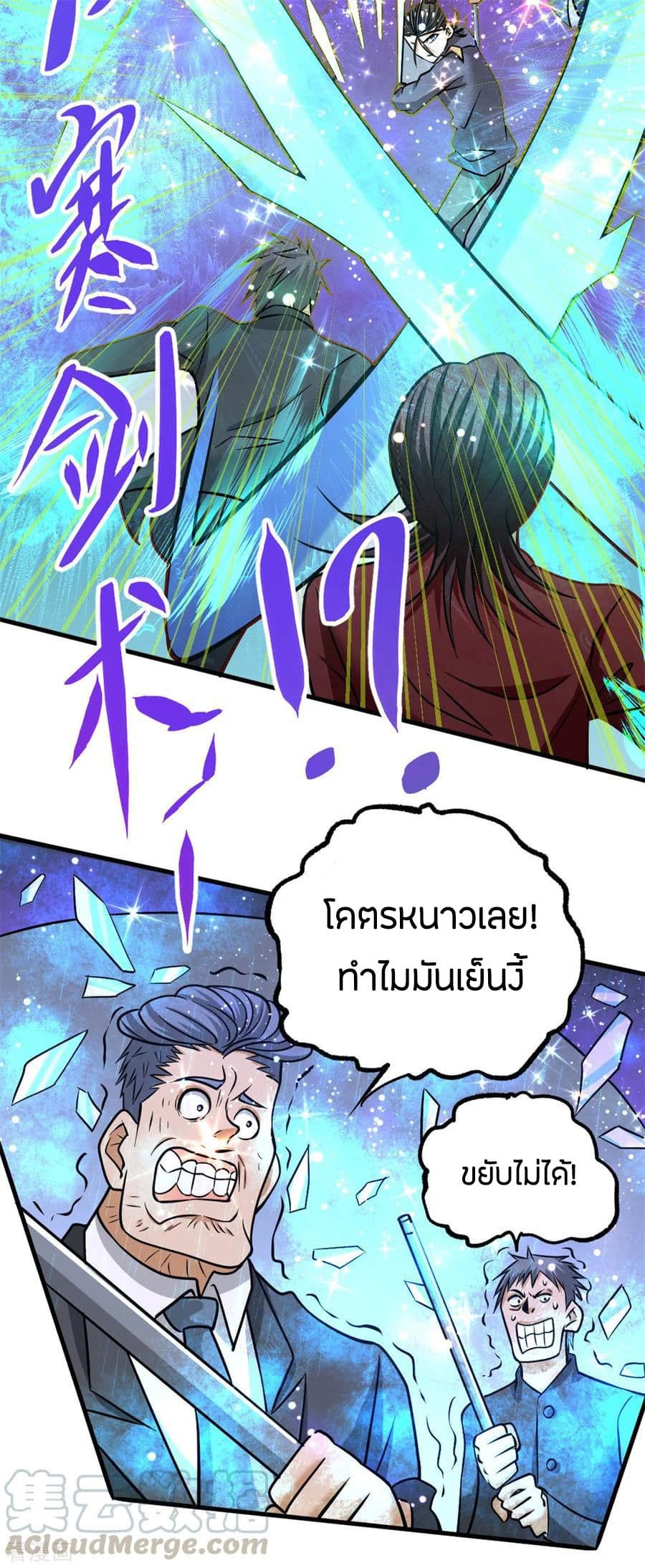 God Emperor of The City มหาเทพเซียนแห่งนคร 57-57