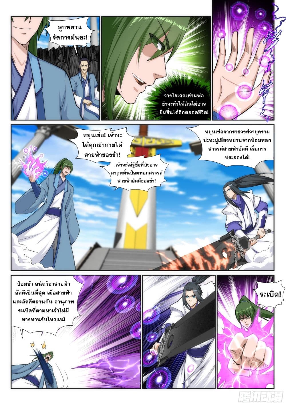 Against the Gods อสูรพลิกฟ้า 138-138
