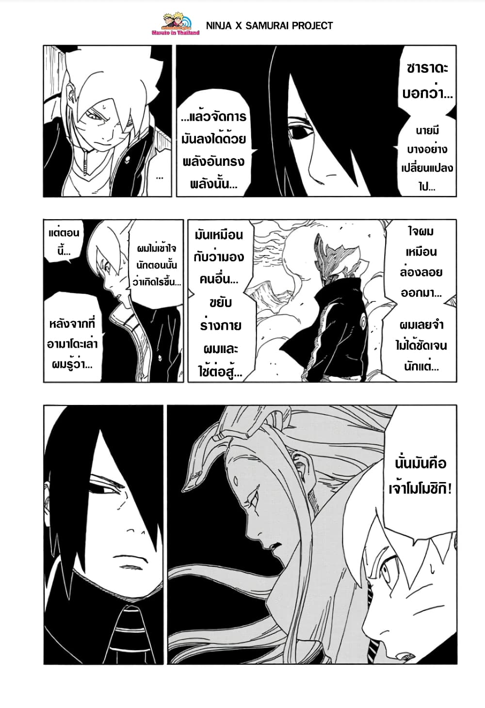 Boruto 49-เตรียมตัวเตรียมใจ