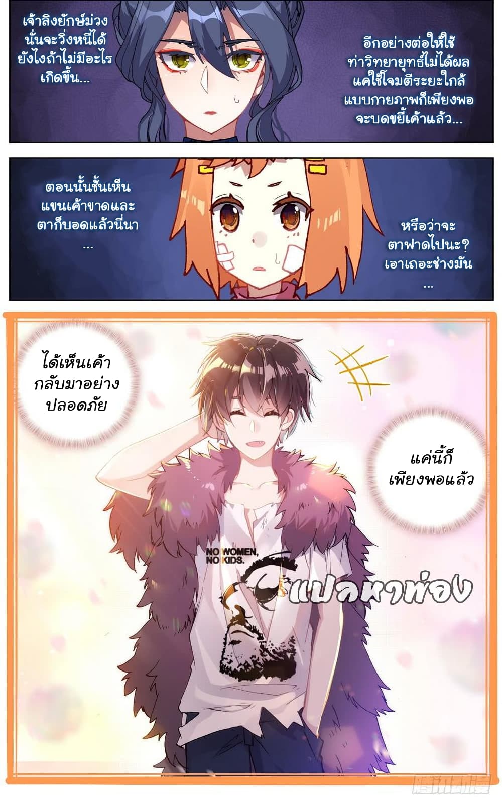 Another Emperor Reborn การจุติของราชาเทพอสูร 33-33