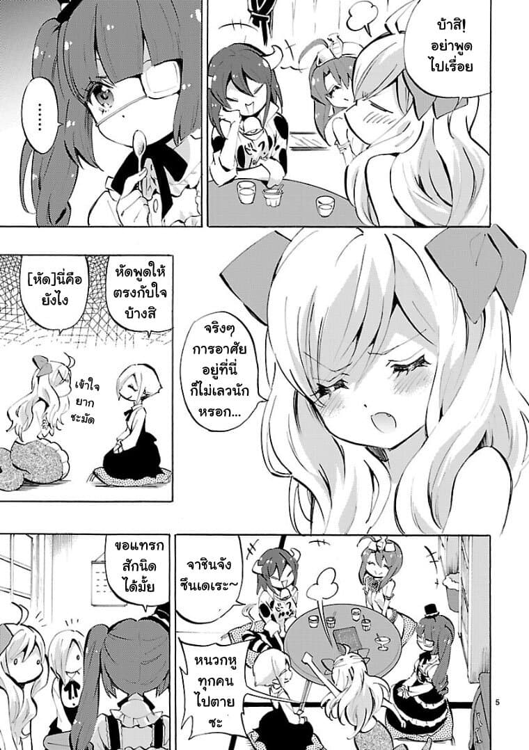 Jashin-chan Dropkick 109-หัดพูดให้ตรงกับใจบ้างสิ