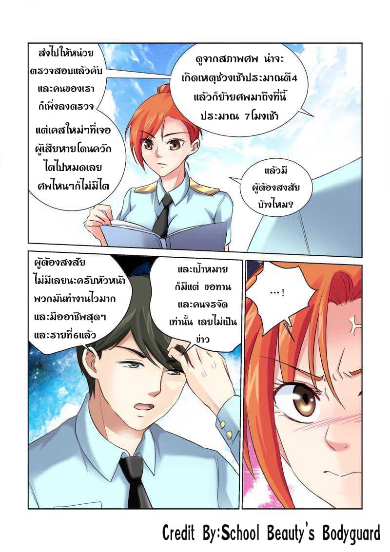 School Beauty's Bodyguard 157-157