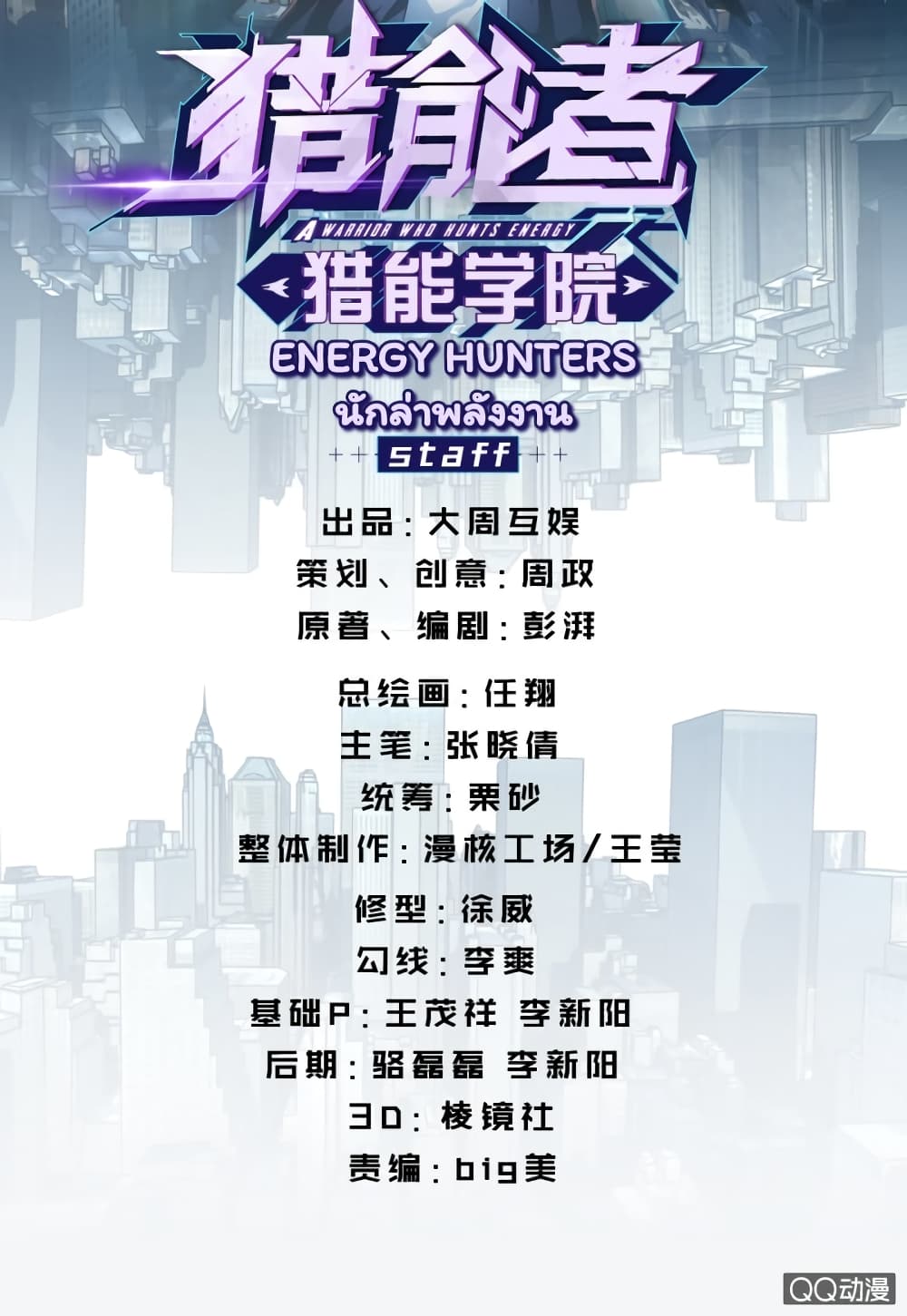 Energy Hunters 6-6