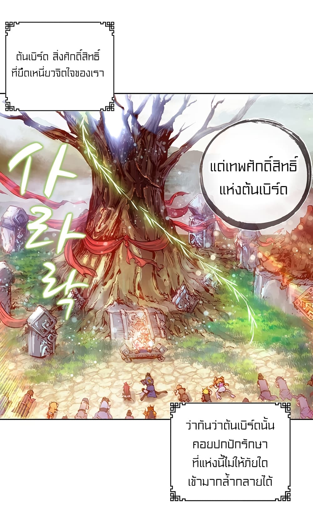 Perfect World 1-ต้นไทรวิเศษกับเด็กน้อยติดนม