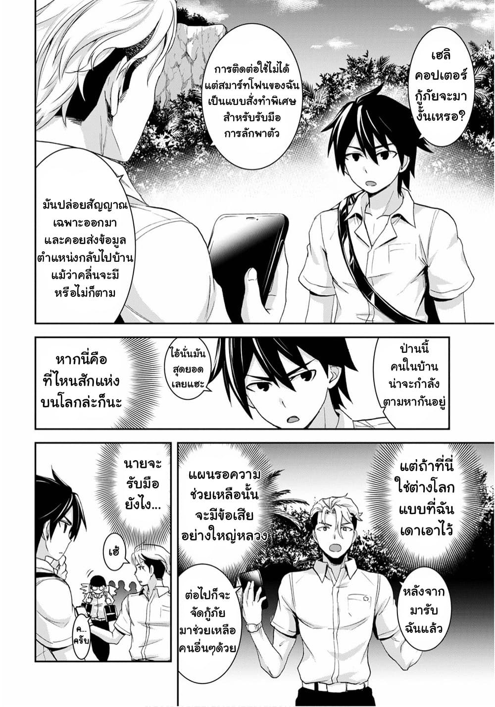 Isekai Yurutto Survival Seikatsu: Gakkou no Minna to Isekai no Mujintou ni Tenishitakedo Ore Dake Rakushou desu 3-3