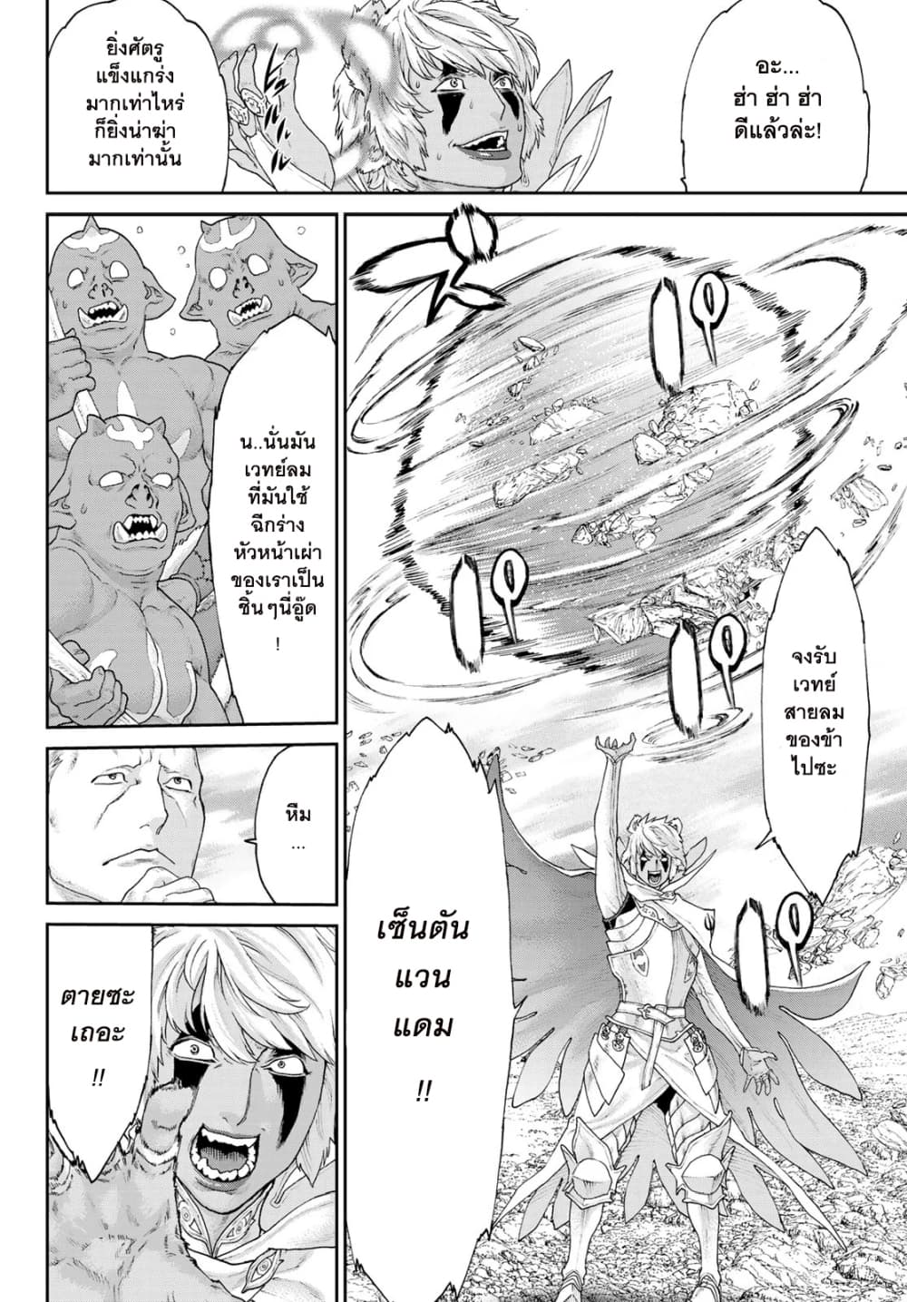 The Ride-On King ท่านปูตินต่างโลก 15-ท่านประธานาธิบดี กับผู้ควบขี่มังกรดิน