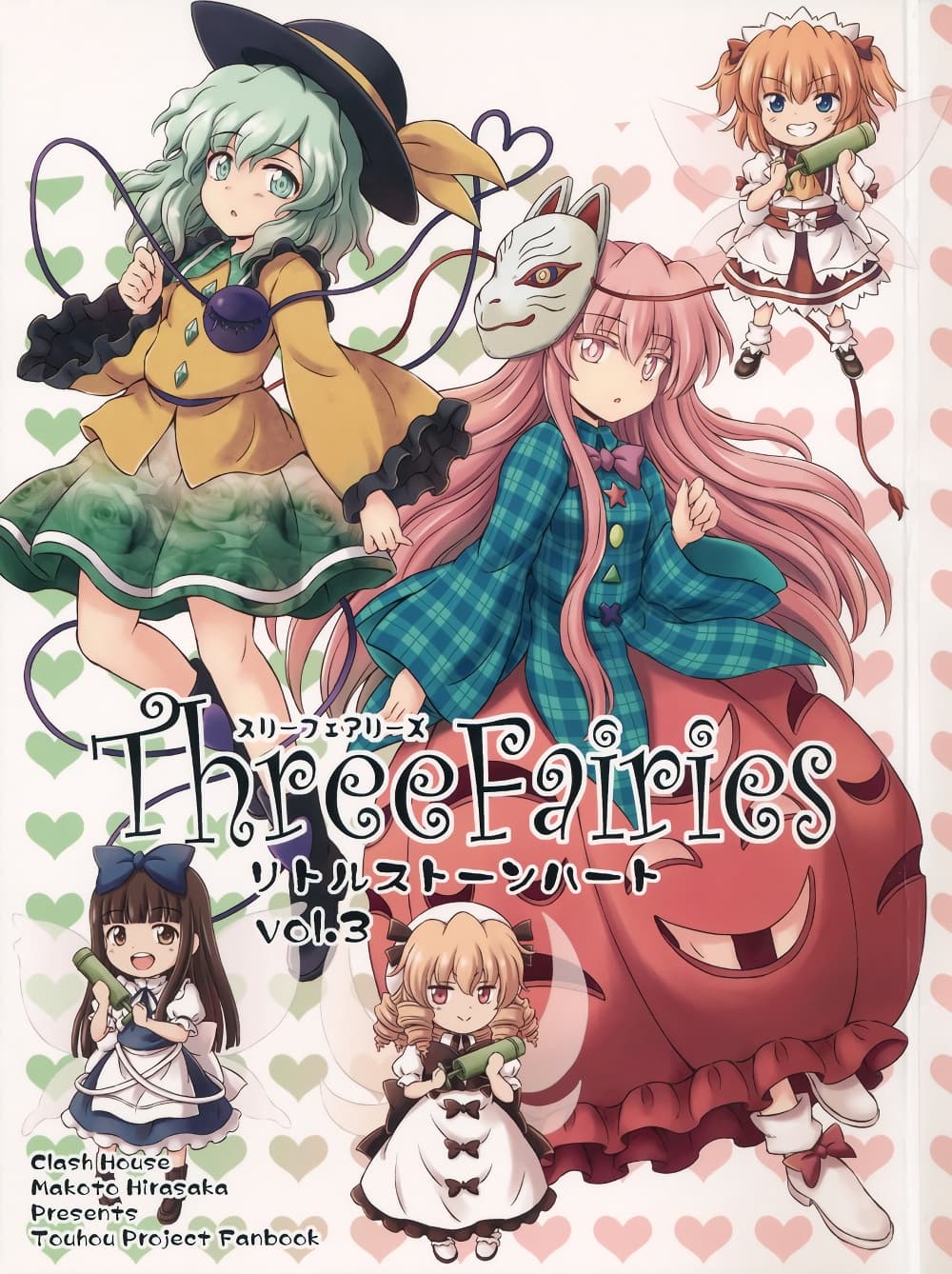 Touhou - Three Fairies Little Stone Heart 3-3
