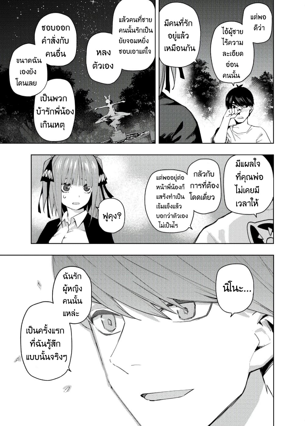 Gotoubun no Hanayome - KosmosBeta's Nino If Story 2-คำตอบที่ชัดเจน
