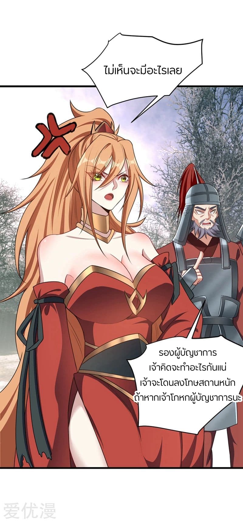Rise of The Demon King รุ่งอรุณแห่งราชาปีศาจ 129-129