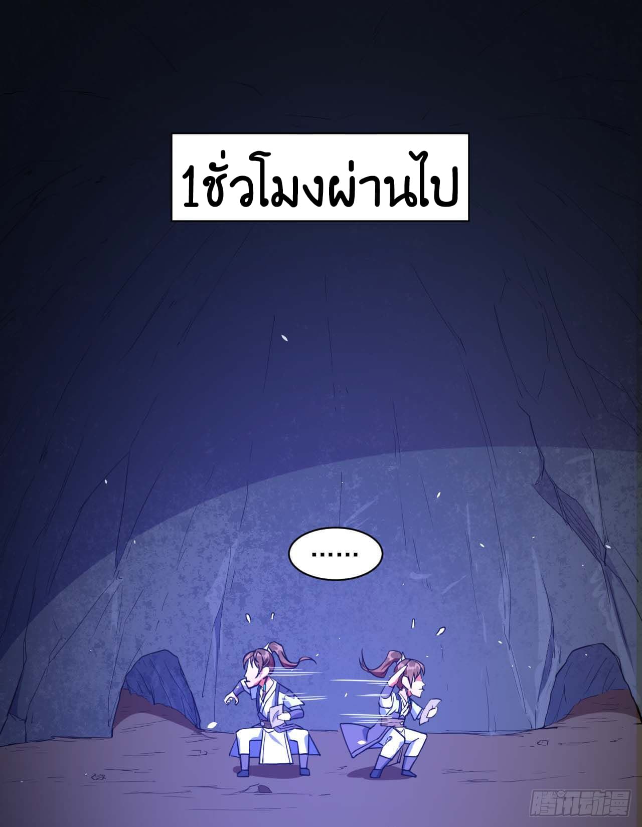 The Cultivators Immortal Is My Sister อยู่ดีๆผมก็มีพี่สาวสุดเทพ 28-28